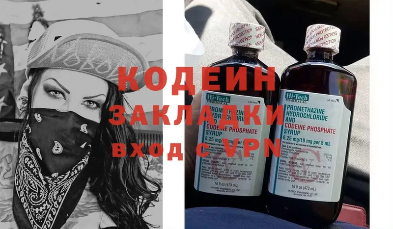 Кодеин Purple Drank  цена наркотик  Канаш 